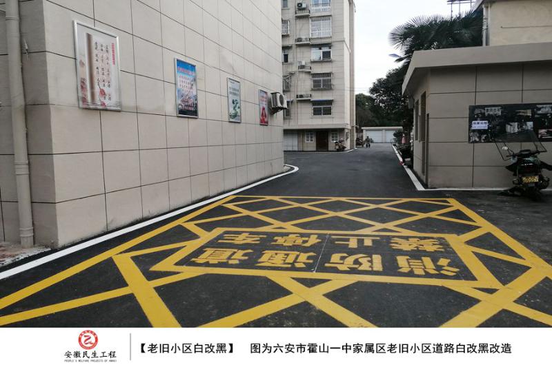 2021年六安市老舊小區改造項目換新貌